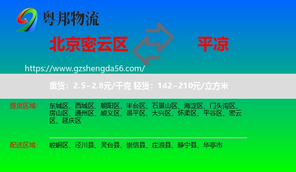 密云区到平凉物流专线