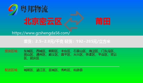密云区到莆田物流专线
