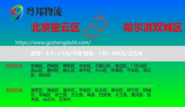 密云区到双城区物流专线