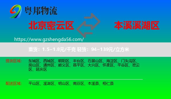 密云区到溪湖区物流专线