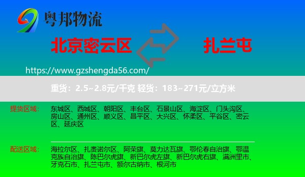 密云区到扎兰屯市物流专线