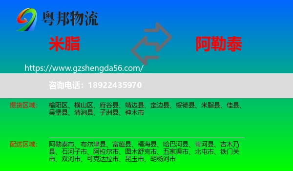 米脂县到阿勒泰物流专线