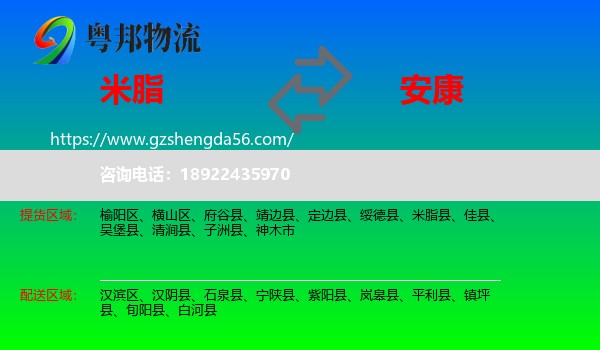 米脂县到安康物流专线