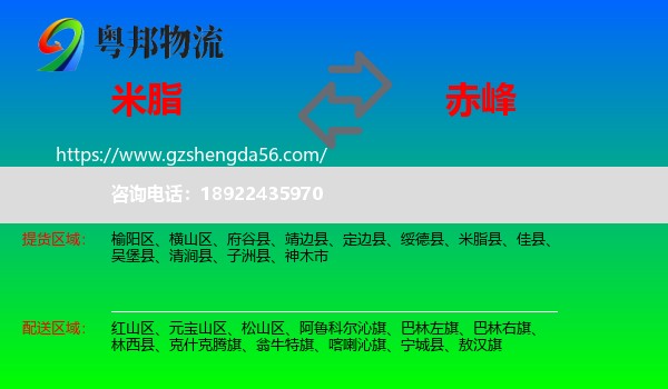 米脂县到赤峰物流专线