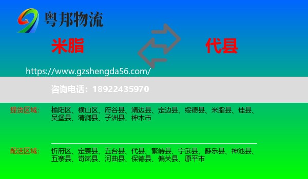 米脂县到代县物流专线
