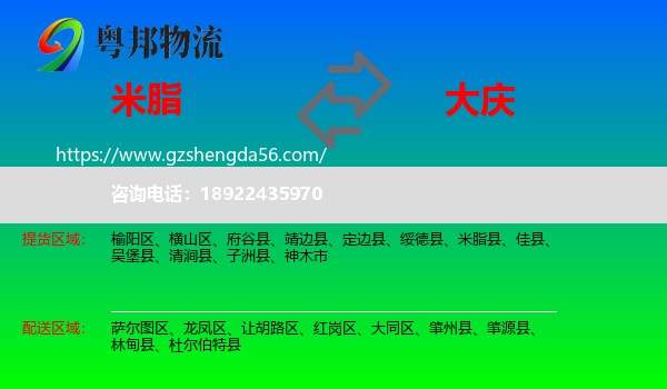 米脂县到大庆物流专线