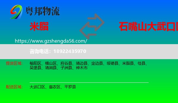 米脂县到大武口区物流专线