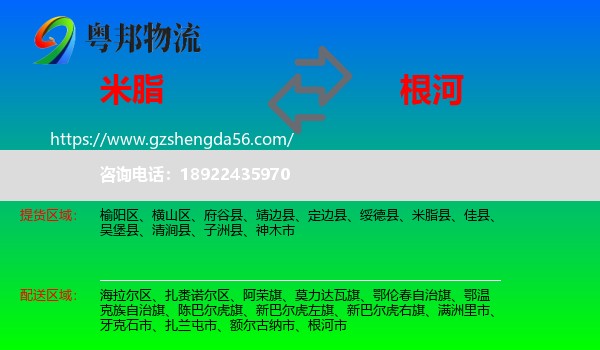米脂县到根河市物流专线