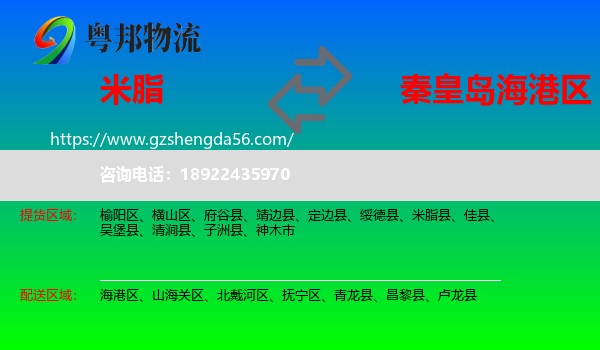 米脂县到海港区物流专线