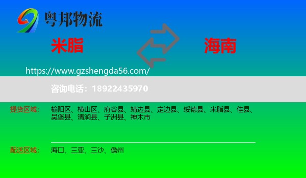 米脂县到海南物流专线