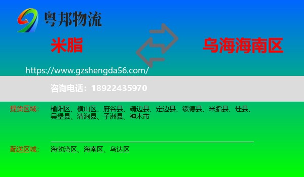 米脂县到海南区物流专线