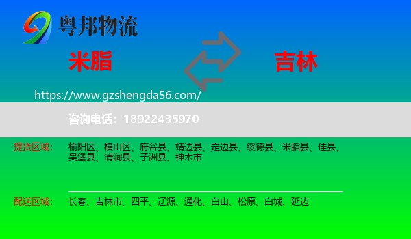 米脂县到吉林物流专线
