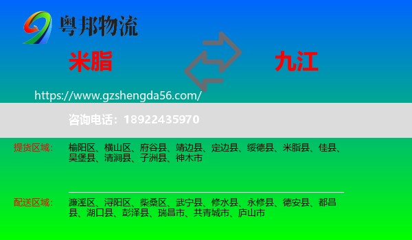 米脂县到九江物流专线