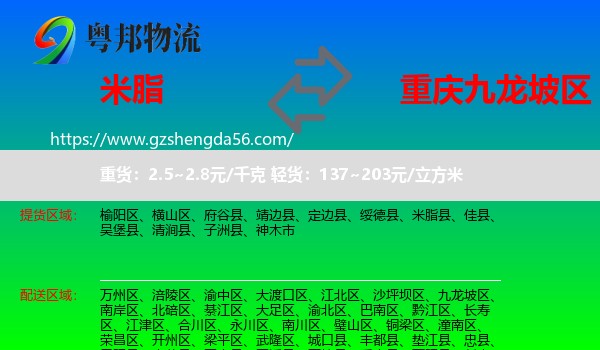 米脂县到九龙坡区物流专线
