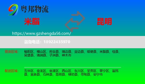 米脂县到昆明专线