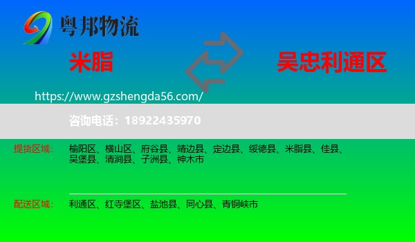 米脂县到利通区物流专线