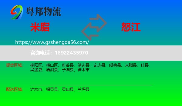 米脂县到怒江物流专线