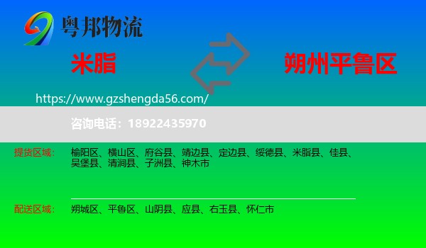 米脂县到平鲁区物流专线