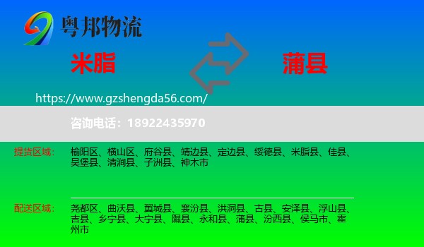 米脂县到蒲县物流专线