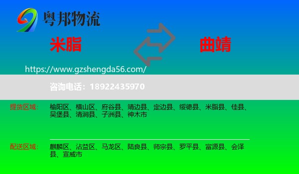 米脂县到曲靖物流专线