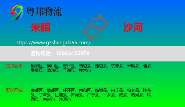 米脂县到沙河市物流专线