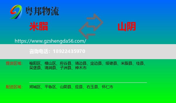 米脂县到山阴县物流专线