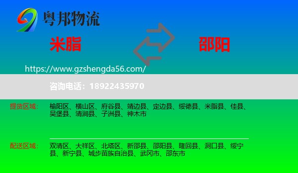 米脂县到邵阳物流专线