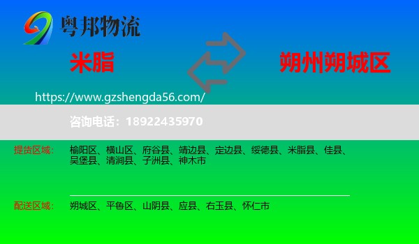 米脂县到朔城区物流专线