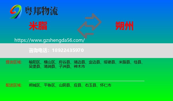 米脂县到朔州物流专线