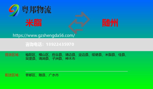 米脂县到随州物流专线