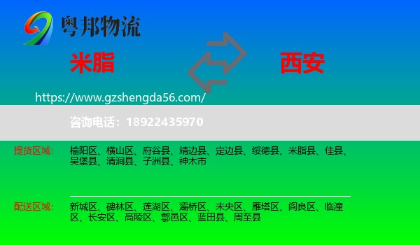 米脂县到西安专线