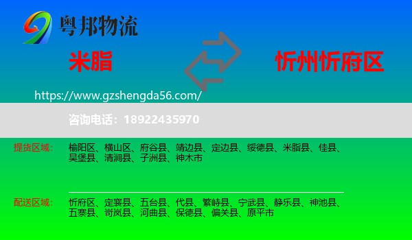 米脂县到忻府区物流专线