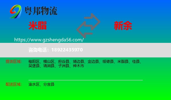 米脂县到新余物流专线