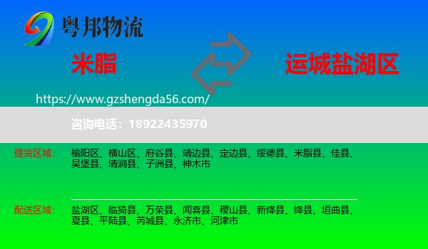 米脂县到盐湖区物流专线