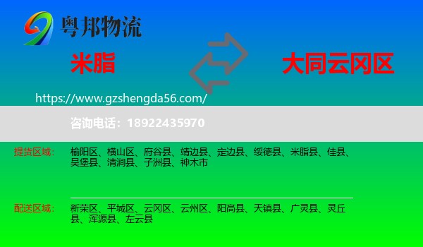 米脂县到云冈区物流专线