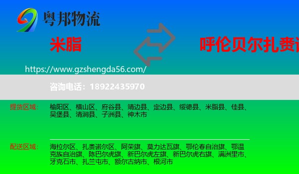 米脂县到扎赉诺尔区物流专线