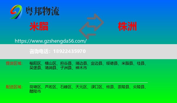 米脂县到株洲物流专线