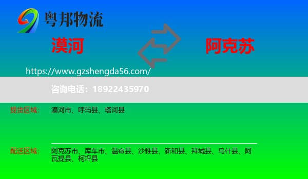 漠河市到阿克苏物流