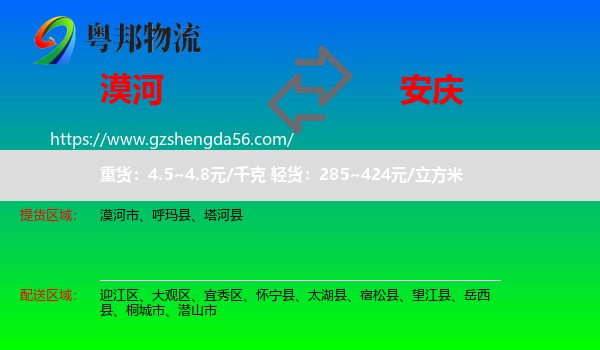 漠河市到安庆物流