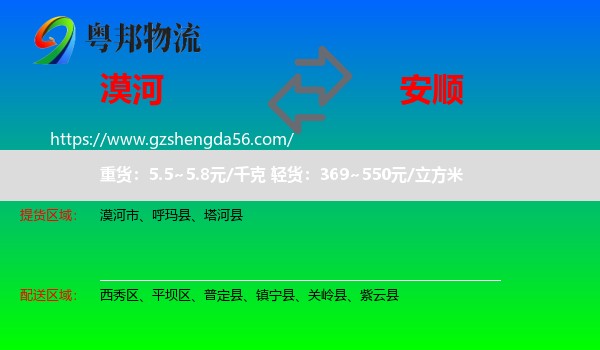 漠河市到安顺物流