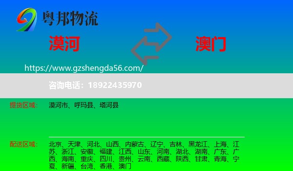 漠河市到澳门专线