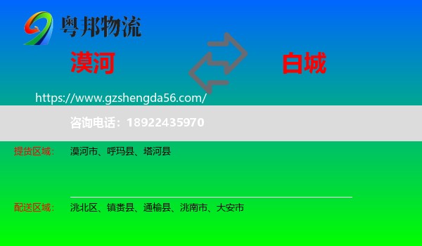漠河市到白城物流