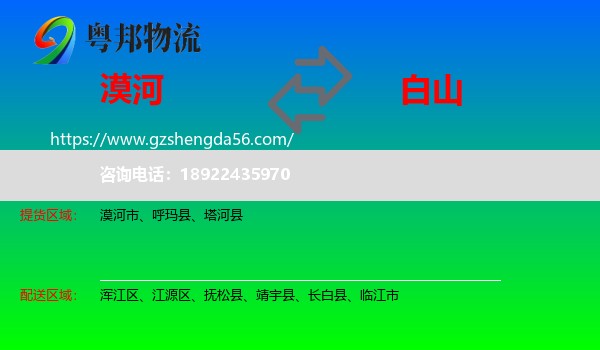 漠河市到白山物流