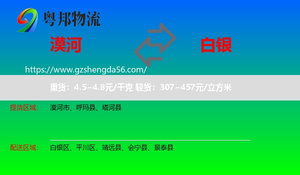 漠河市到白银物流