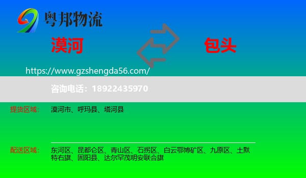 漠河市到包头物流