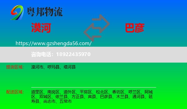 漠河市到巴彦县物流专线