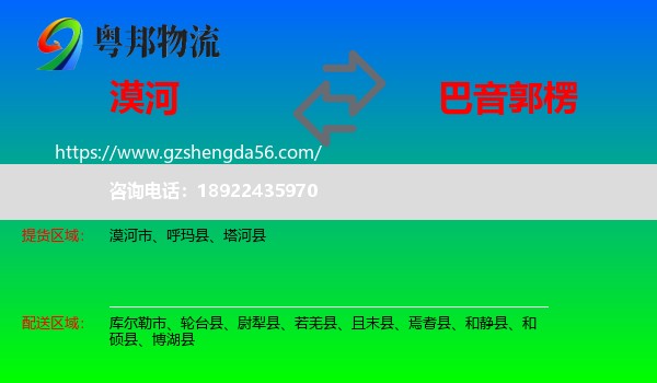 漠河市到巴音郭楞物流