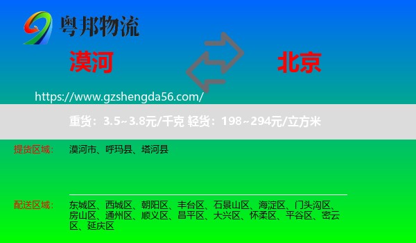漠河市到北京专线