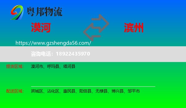 漠河市到滨州物流