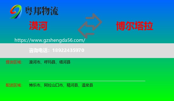 漠河市到博尔塔拉物流